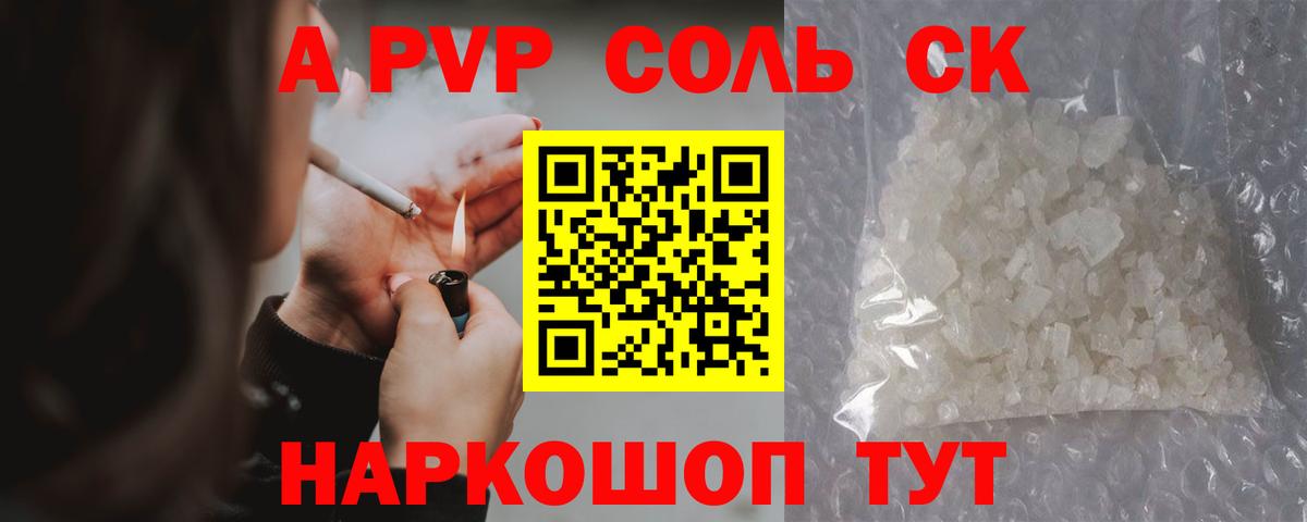 Alfa_PVP  Вход с VPN  Кимры  A-PVP Crystall  A-PVP Соль  что такое   Alpha PVP VHQ 