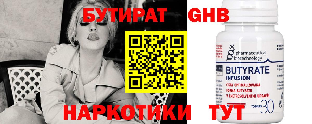 Бутират 1.4BDO  Вход с VPN  Кимры 