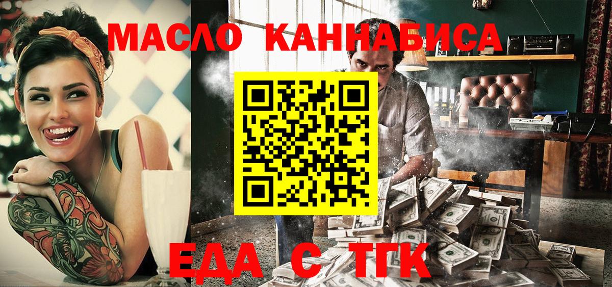 Еда ТГК конопля  Вход с VPN  Кимры 