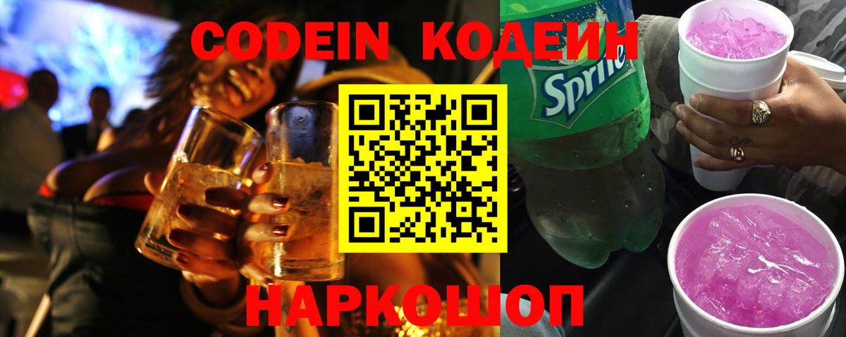 Кодеин напиток Lean (лин) Кимры