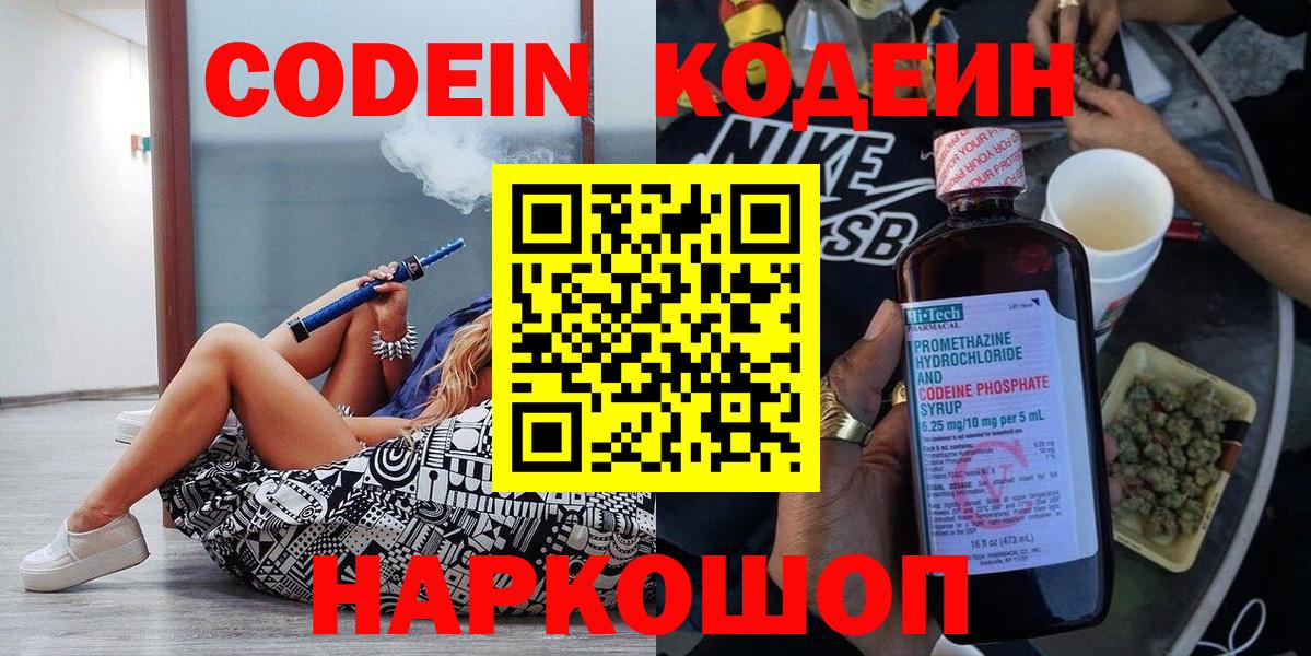 Codein Purple Drank  Кимры  Кодеин напиток Lean (лин) 