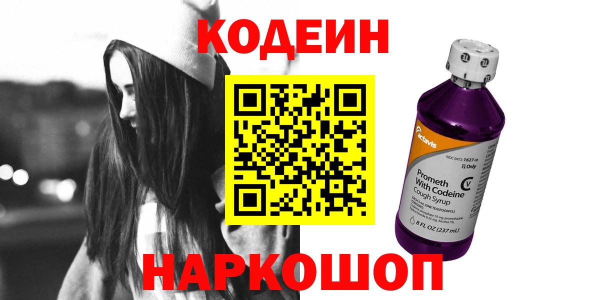 Кимры  Codein Purple Drank  Вход с VPN 