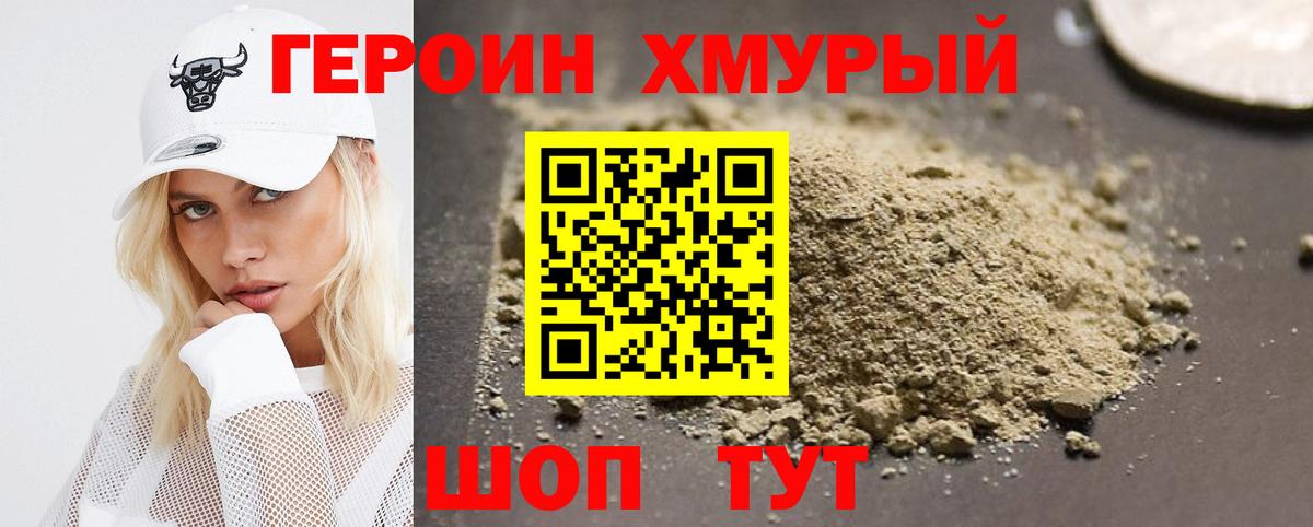 Героин белый Кимры