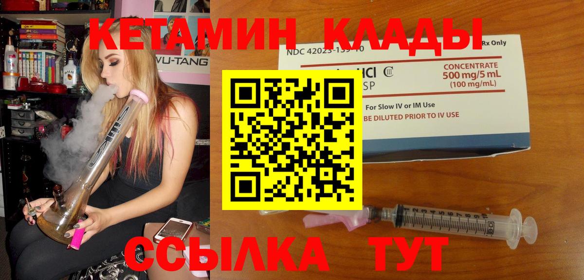 КЕТАМИН VHQ  Кимры 