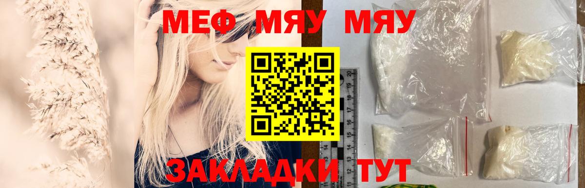 Меф мяу мяу кристаллы Кимры