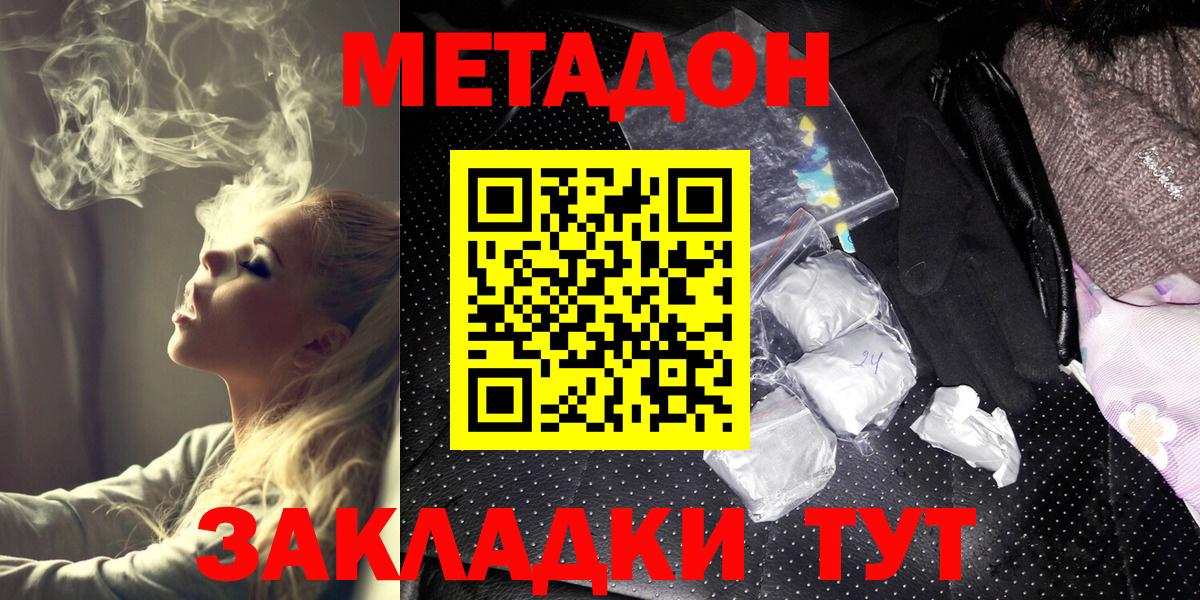 МЕТАДОН methadone  Кимры 