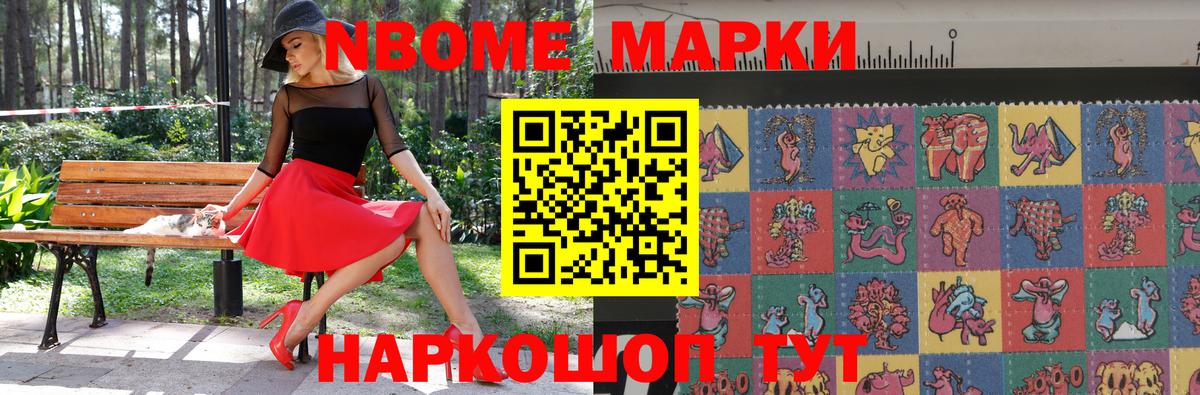 Марки NBOMe 1500мкг  Кимры 